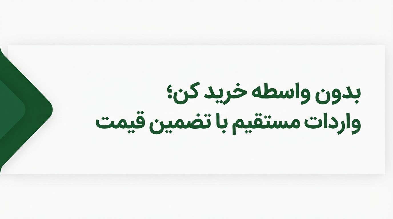 بدون واسطه خرید کن !!!
